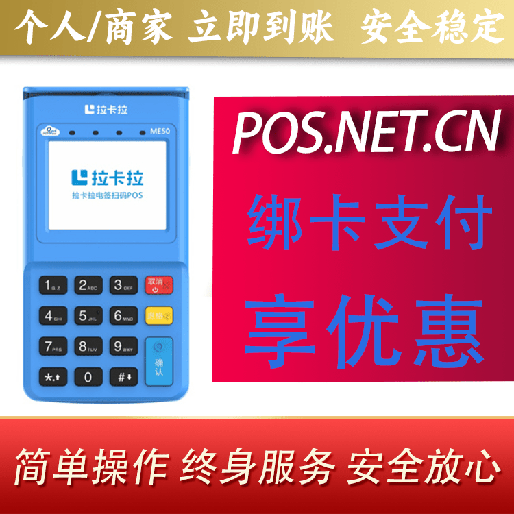 昆明拉卡拉电签POS机