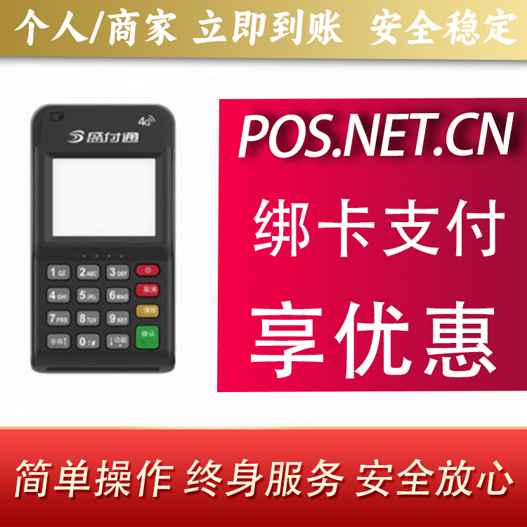 昆明通付MPOS