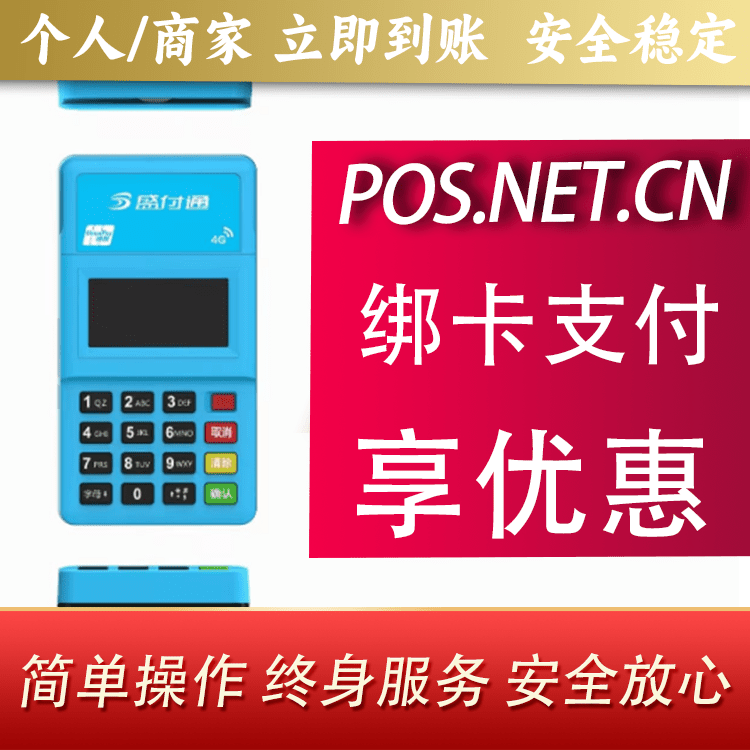 昆明盛付通电签POS