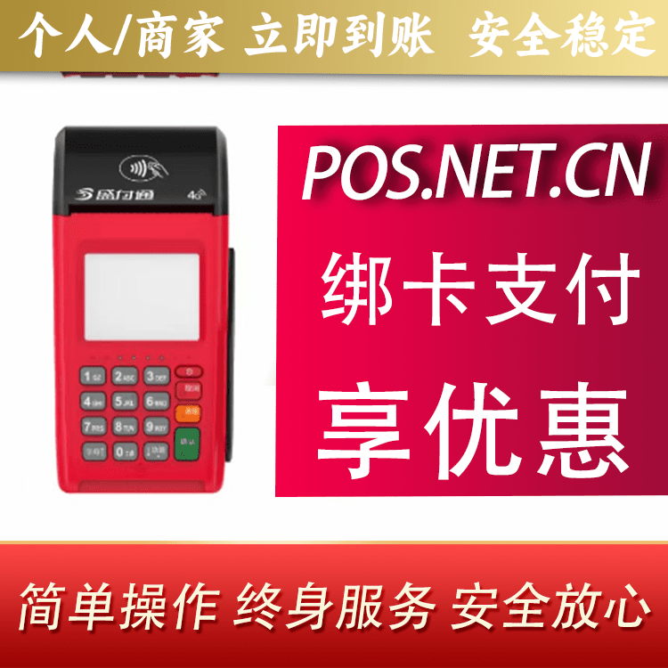 昆明盛付通大POS