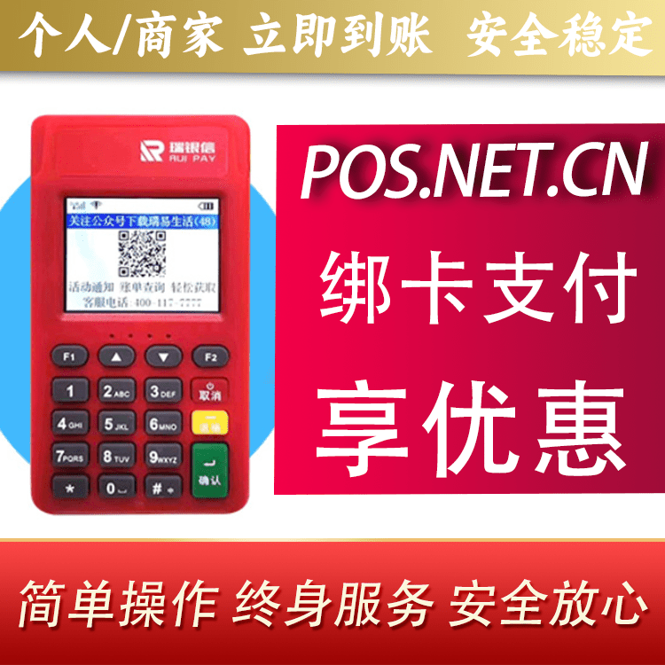昆明瑞POS电签