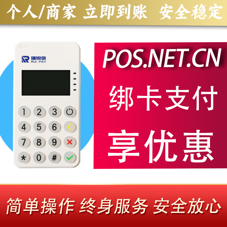 昆明瑞银信MPOS