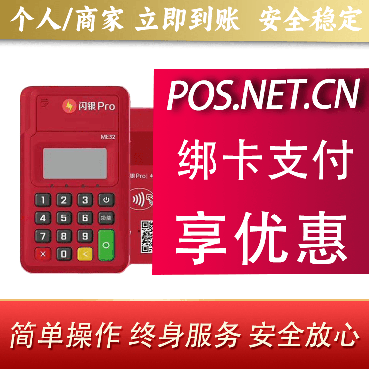 昆明闪银Pro智能支付终端