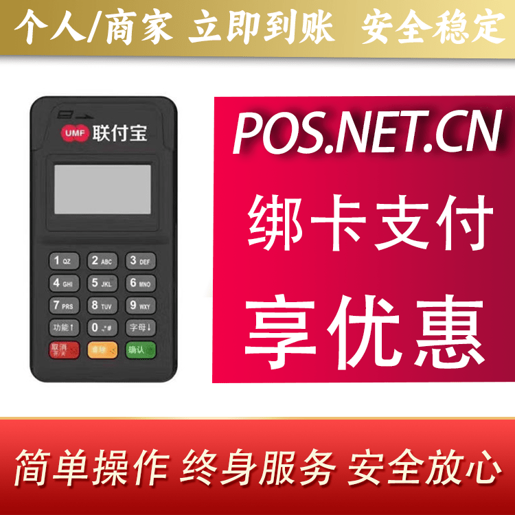 昆明联付宝MPOS智能收款