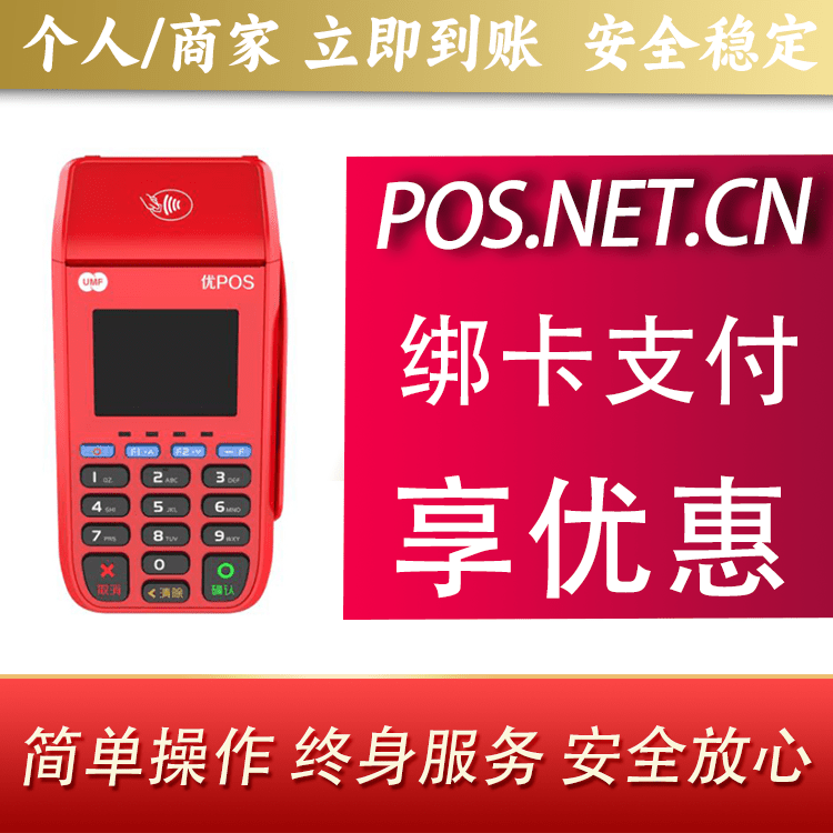 昆明联动优POS智能支付