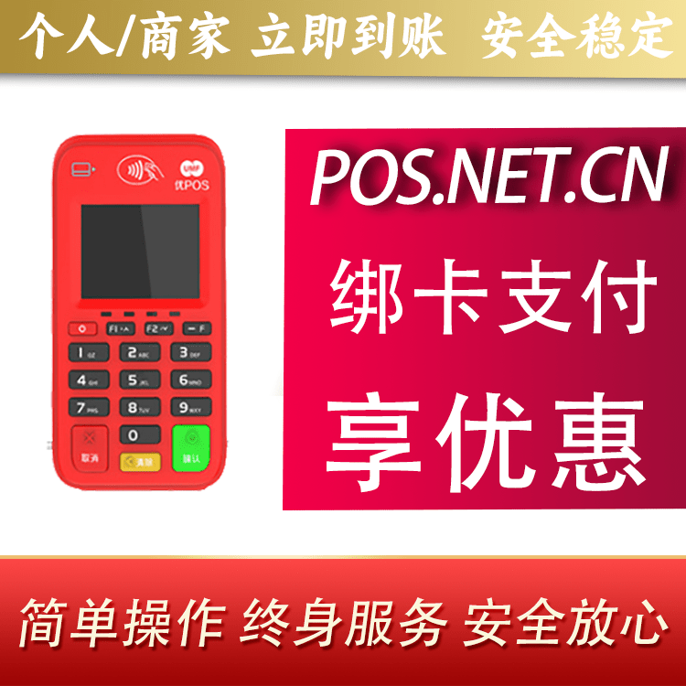 昆明联动优势电签POS终端