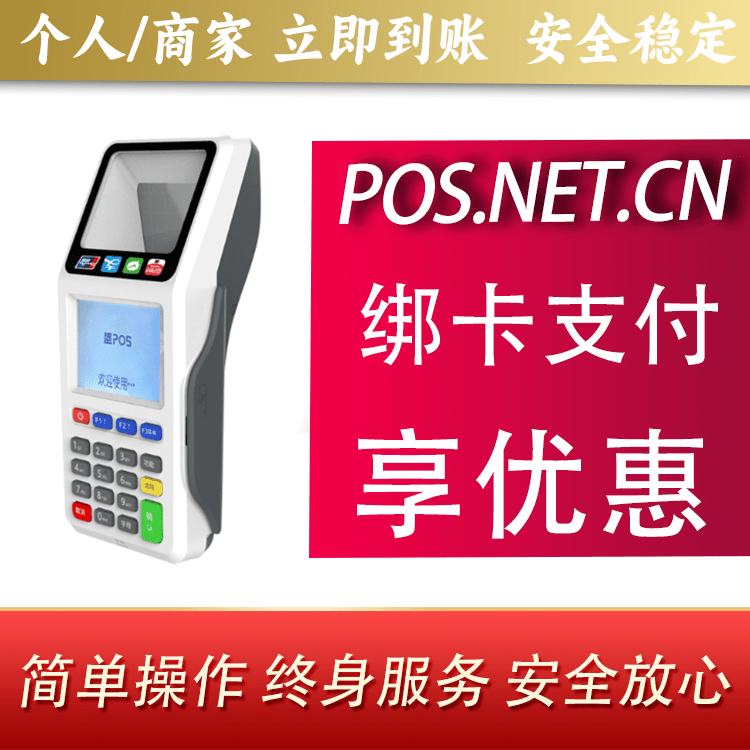 昆明超级盛POS智能