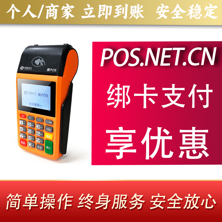 昆明盛POS