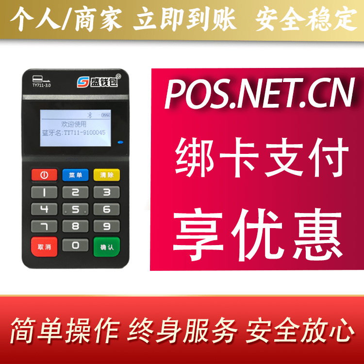 昆明盛钱包MPOS