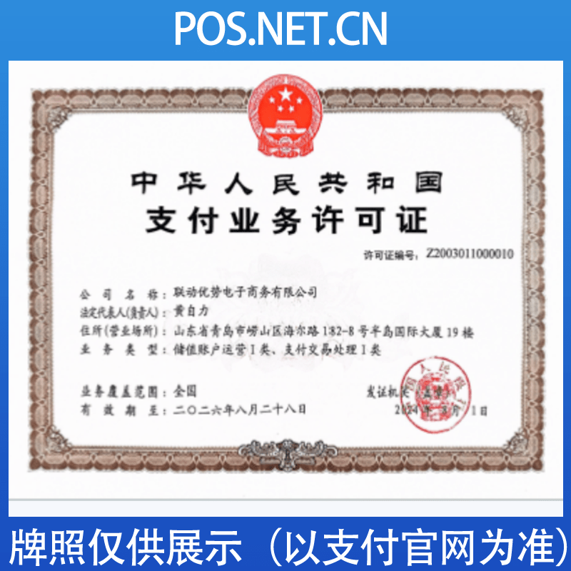 昆明联动优势支付牌照