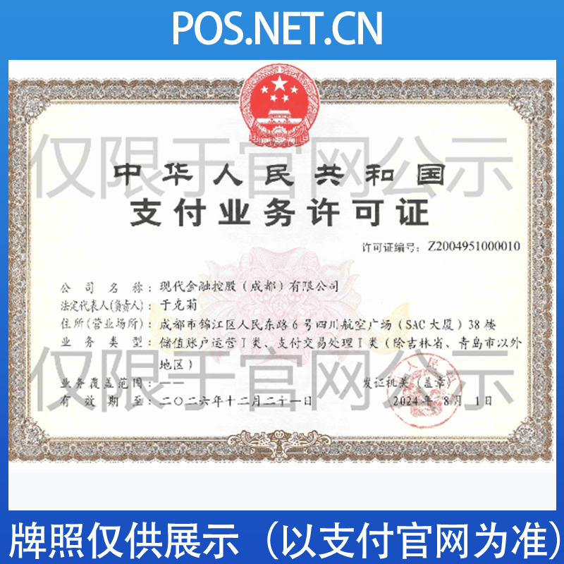 昆明现代金控支付牌照