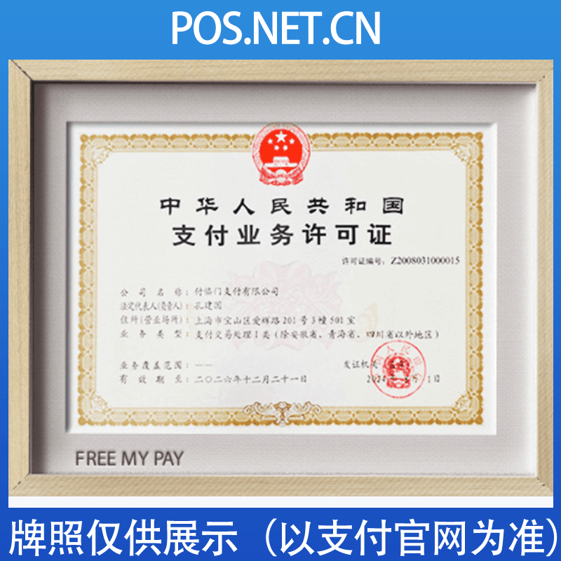 昆明付临门支付牌照
