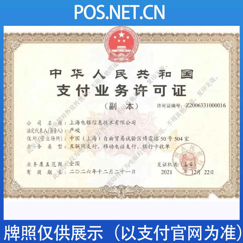昆明电银信息支付牌照